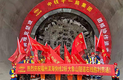Le premier tunnel de daxiangshan sur la ligne de métro 1 de Fuzhou a été achevé avec succès.