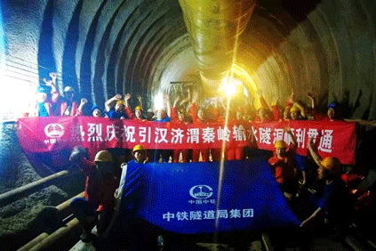 Félicitations pour l'achèvement du tunnel de dérivation Qinling du projet Hanjiang Weihe!